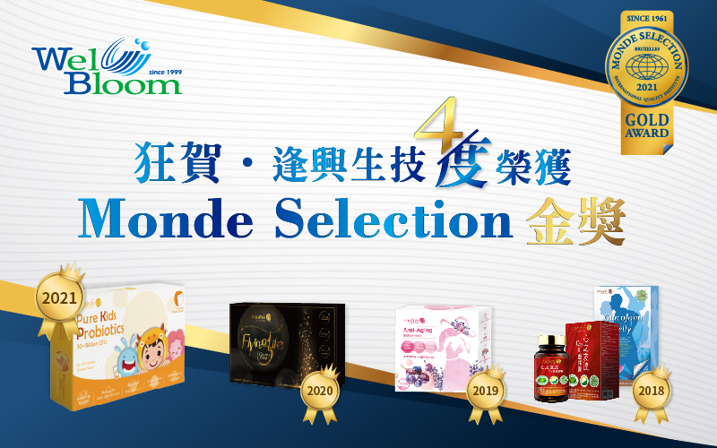 逢興生技四度榮獲monde selection金獎