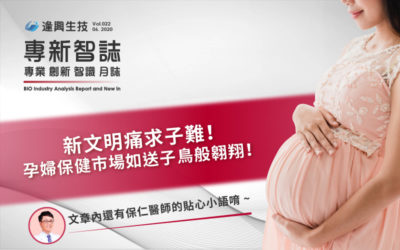 母嬰市場逆勢成長!孕期營養補充重點醫師報給你知