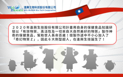 一切起源始於台灣-超人誕生