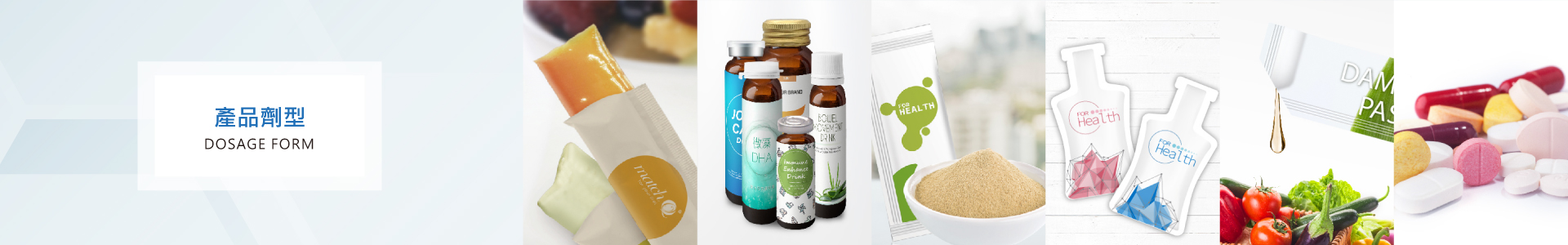 產品劑型