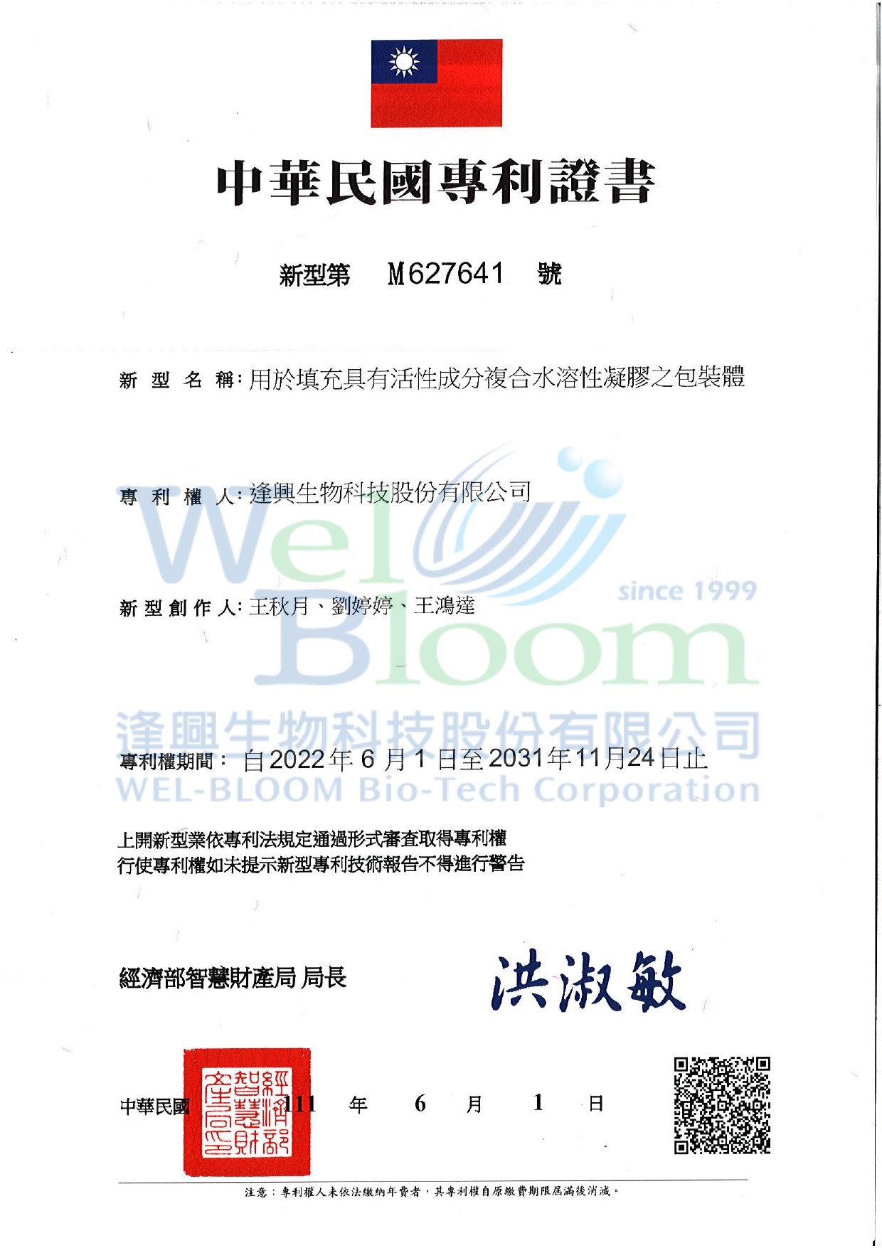 舌下口腔吸收技術