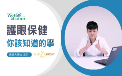護眼保健你該知道的事,逢興解答保護眼睛最常見的三個問題!【健康情報局】 Ep.01