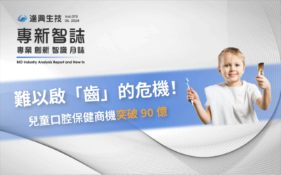 難以啟「齒」的危機！兒童口腔保健商機突破90億