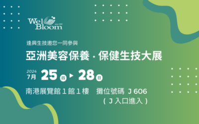 逢興生技邀您參與國內最大的保健盛會—2024生技展！最全面的新品策略一次到手